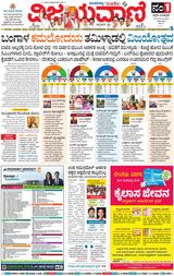 Vijayavani Shivamogga