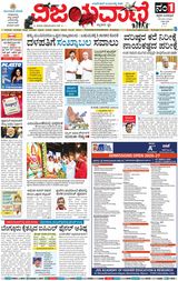 Vijayavani Shivamogga
