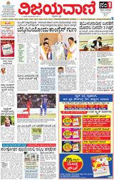 Vijayavani Shivamogga