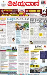 Vijayavani Shivamogga