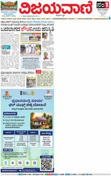 Vijayavani Shivamogga