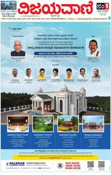 Vijayavani Shivamogga