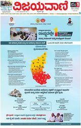 Vijayavani Shivamogga