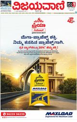 Vijayavani Shivamogga