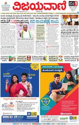 Vijayavani Shivamogga