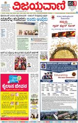 Vijayavani Shivamogga