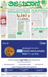 Vijayavani Shivamogga