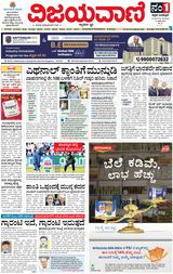 Vijayavani Shivamogga