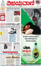 Vijayavani Shivamogga