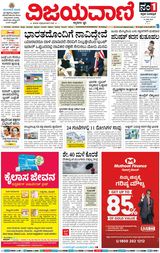 Vijayavani Shivamogga