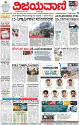 Vijayavani Shivamogga