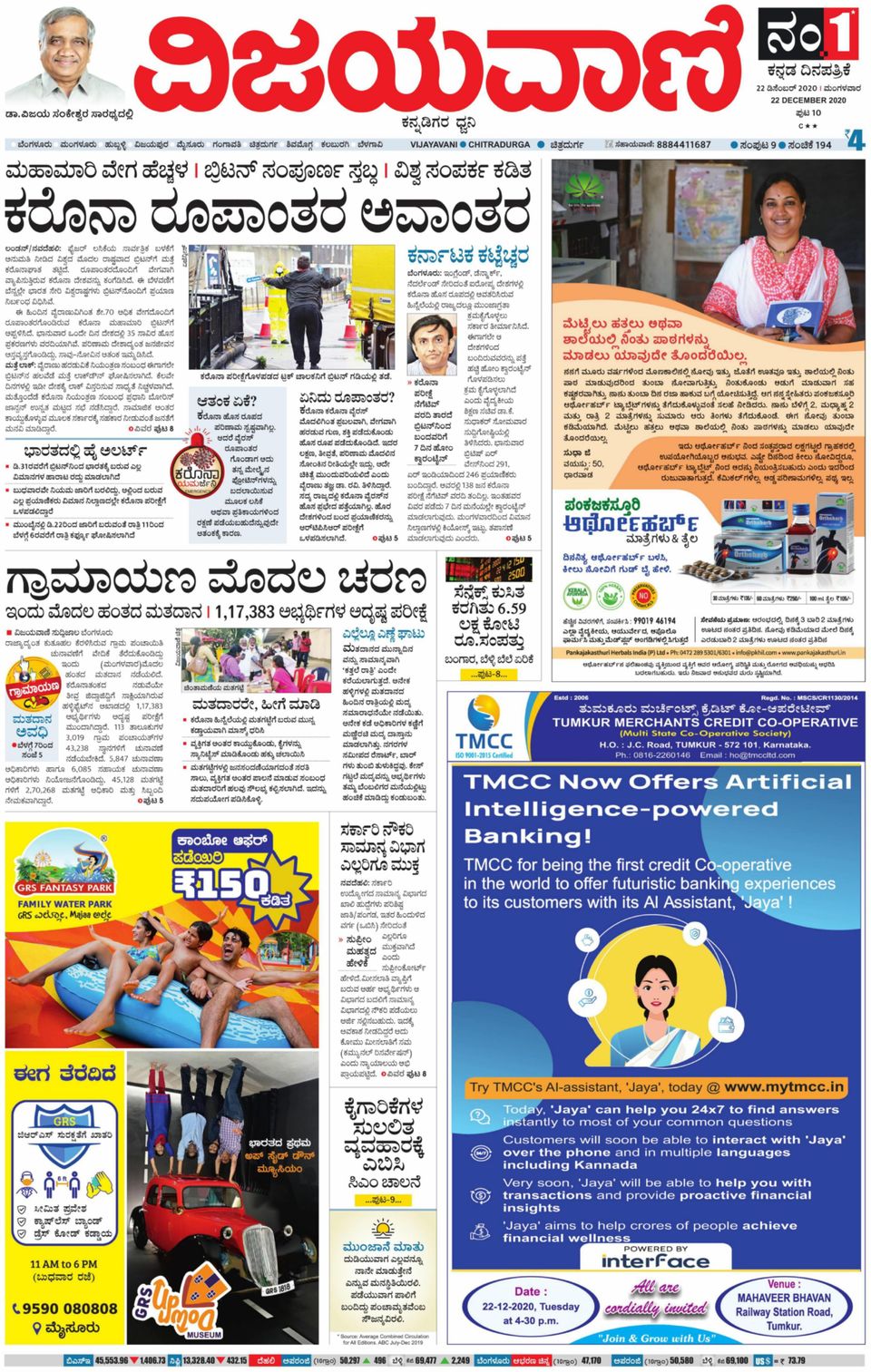 Vijayavani Chitradurga Newspaper Get your Digital Subscription