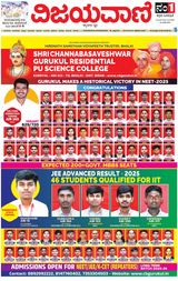 Vijayavani Chitradurga