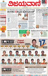 Vijayavani Chitradurga