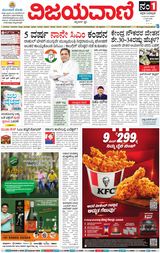 Vijayavani Chitradurga