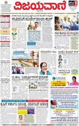 Vijayavani Chitradurga