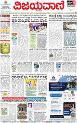Vijayavani Chitradurga