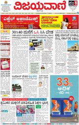 Vijayavani Chitradurga