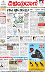 Vijayavani Chitradurga