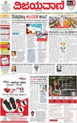 Vijayavani Chitradurga