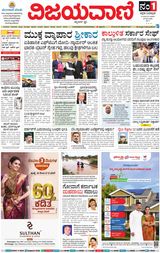 Vijayavani Chitradurga