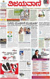 Vijayavani Chitradurga