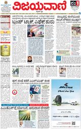 Vijayavani Chitradurga