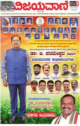 Vijayavani Chitradurga