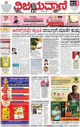 Vijayavani Chitradurga