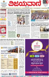 Vijayavani Chitradurga