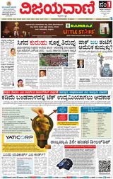 Vijayavani Chitradurga
