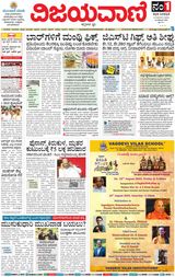 Vijayavani Chitradurga