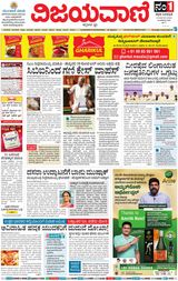 Vijayavani Chitradurga