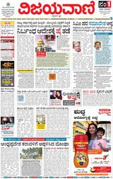Vijayavani Chitradurga