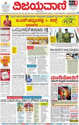Vijayavani Chitradurga