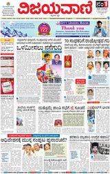 Vijayavani Chitradurga Vijayavani Chitradurga