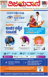 Vijayavani Chitradurga