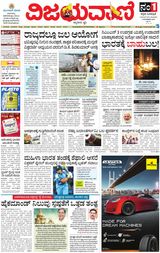 Vijayavani Chitradurga