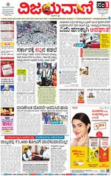 Vijayavani Chitradurga