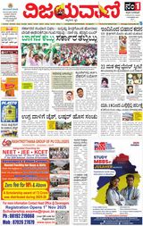 Vijayavani Chitradurga