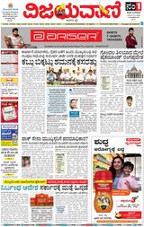Vijayavani Chitradurga