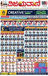 Vijayavani Chitradurga