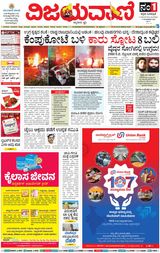 Vijayavani Chitradurga