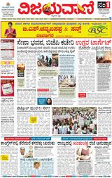 Vijayavani Chitradurga