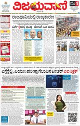 Vijayavani Chitradurga