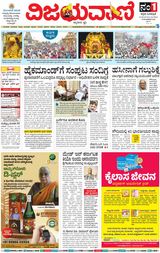 Vijayavani Chitradurga