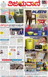Vijayavani Chitradurga