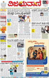 Vijayavani Chitradurga