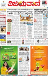 Vijayavani Chitradurga