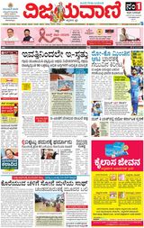 Vijayavani Chitradurga